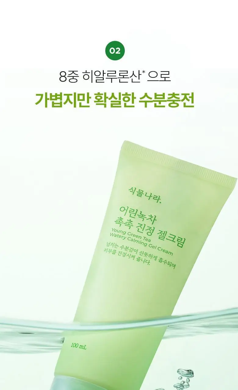 [NEW] 식물나라 어린녹차 촉촉 진정 젤 크림 100ml 상세페이지 6
